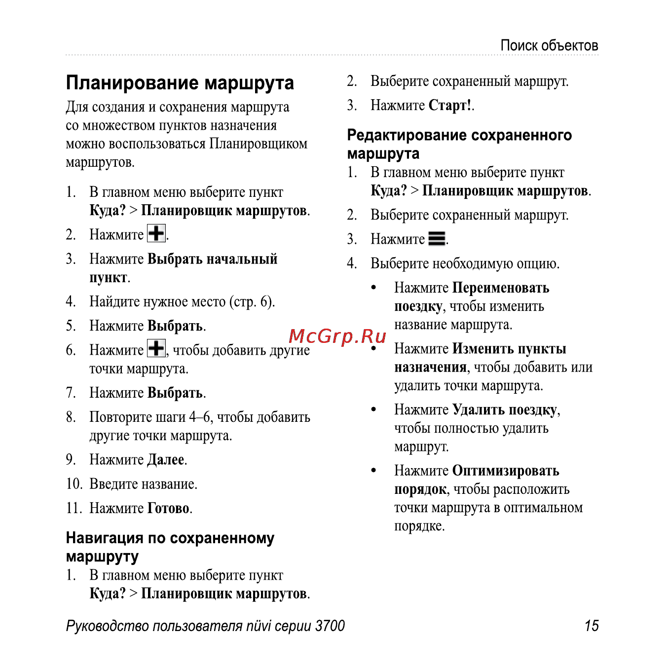 Garmin Nuvi 3760T Инструкция по эксплуатации онлайн [21/84] 8793