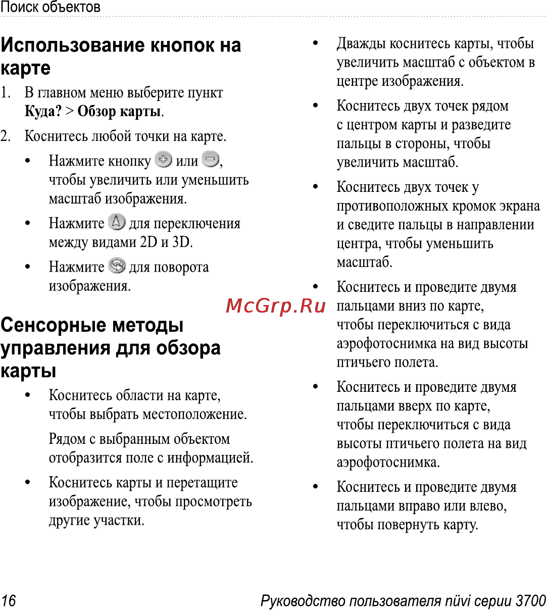 Garmin Nuvi 3760T Инструкция по эксплуатации онлайн [22/84] 8793