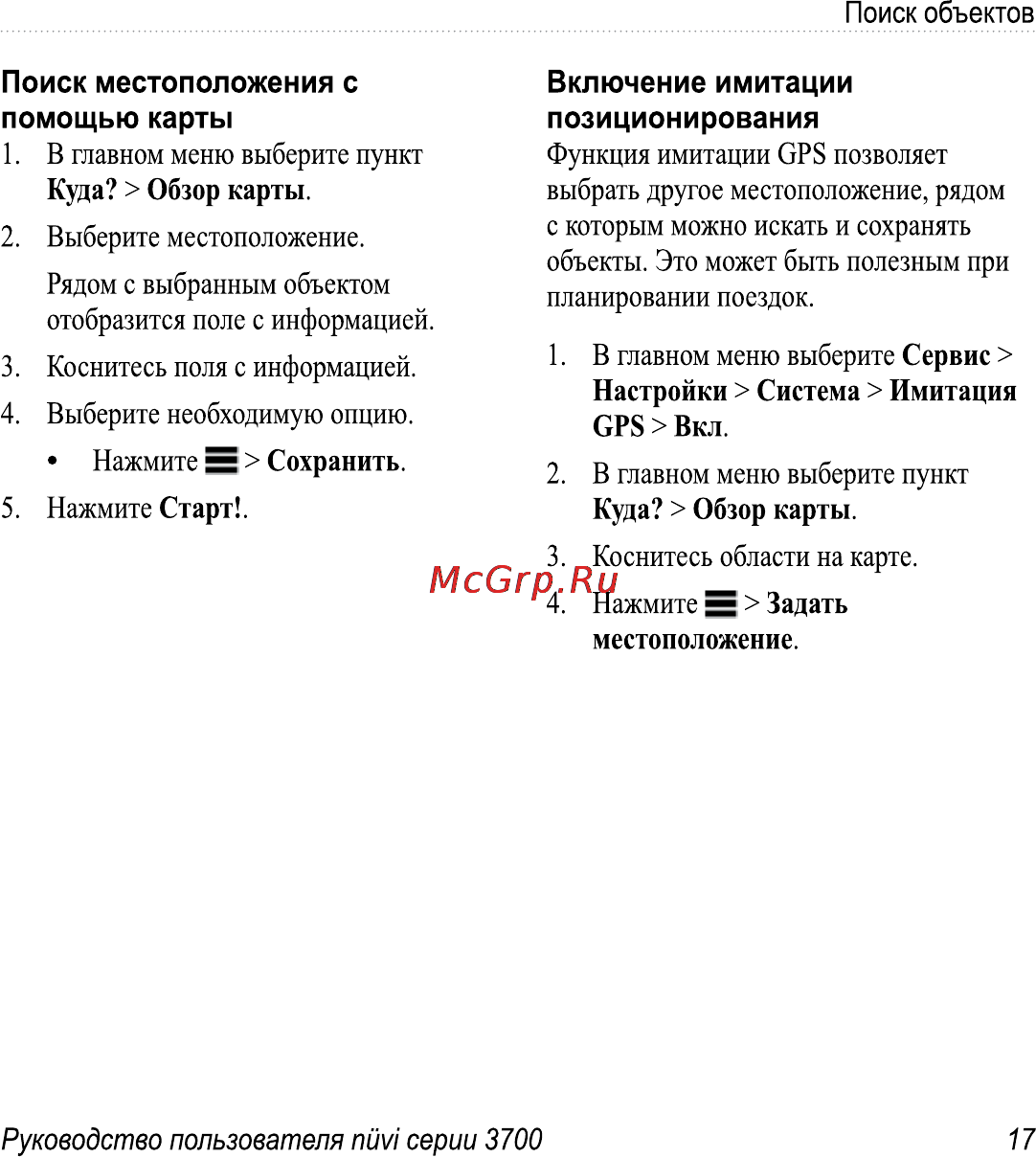 Garmin Nuvi 3760T Инструкция по эксплуатации онлайн [23/84] 8793