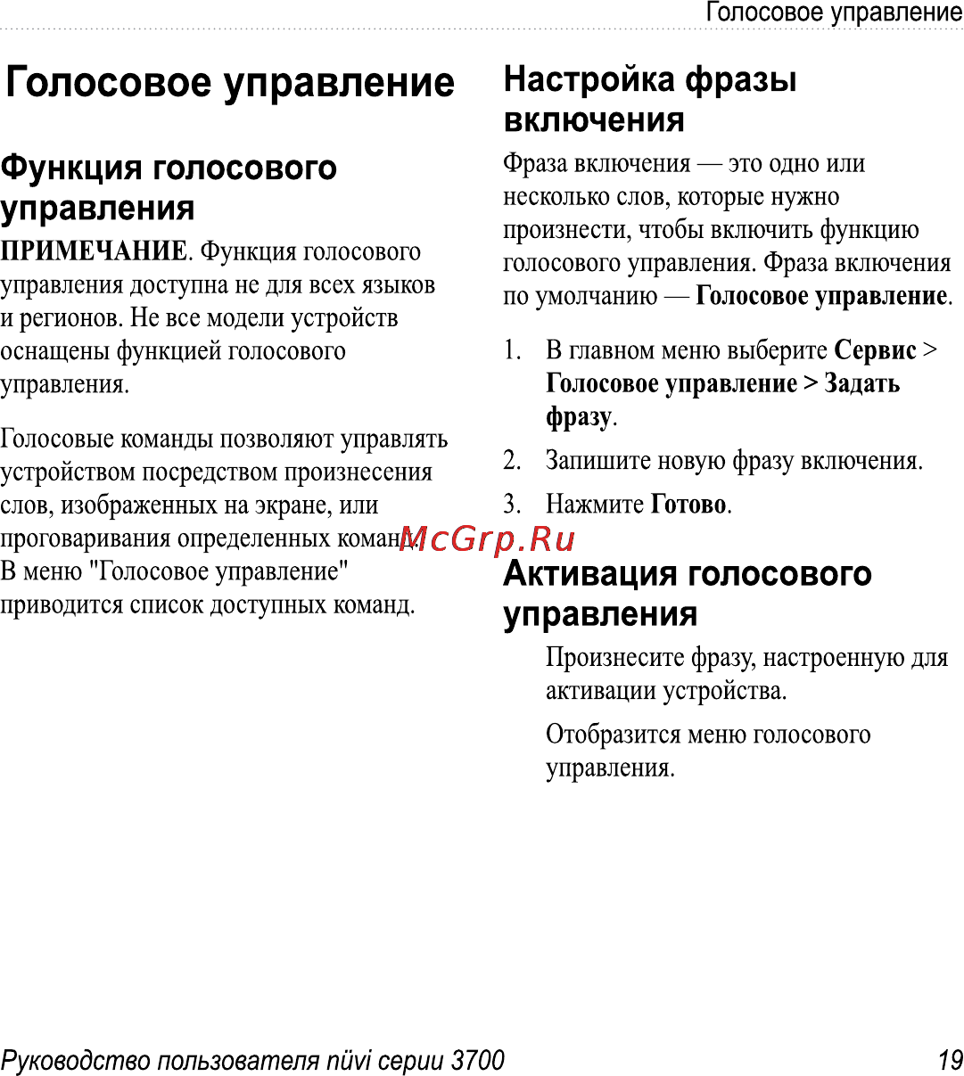 Garmin Nuvi 3760T Инструкция по эксплуатации онлайн [25/84] 8793