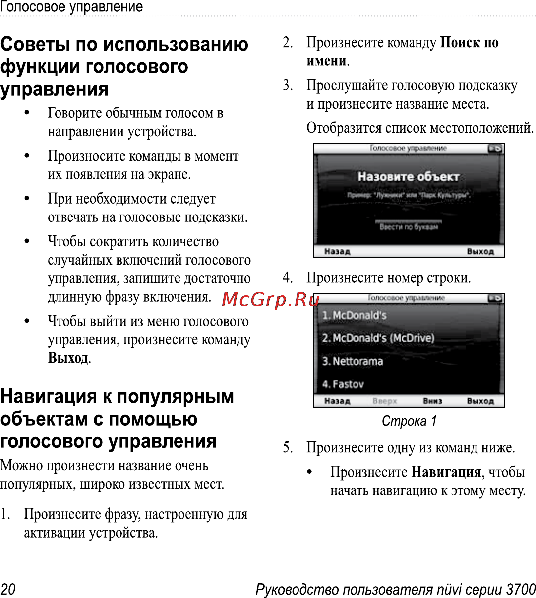 Garmin Nuvi 3760T Инструкция по эксплуатации онлайн [26/84] 8793