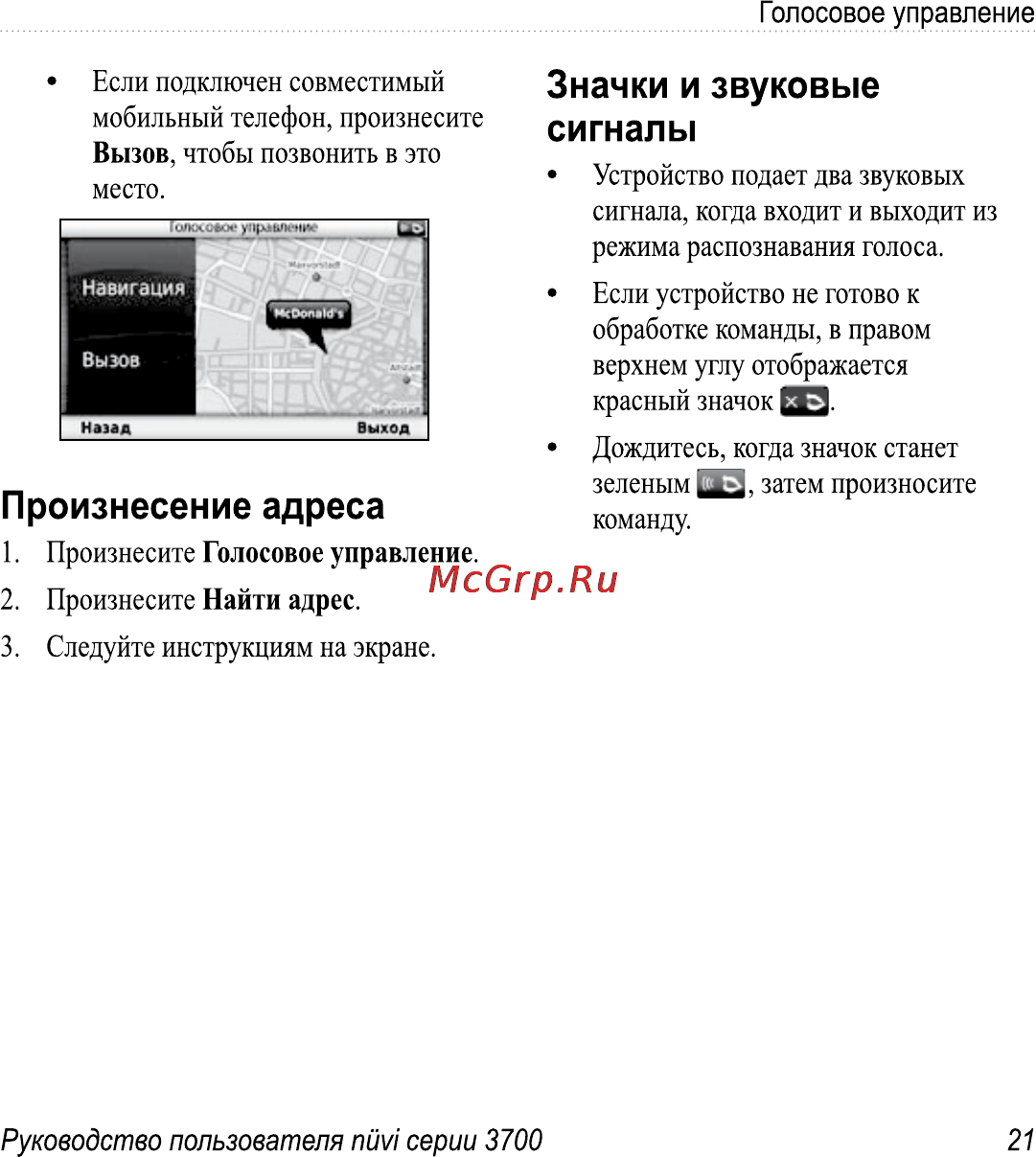 Garmin Nuvi 3760T Инструкция по эксплуатации онлайн [27/84] 8793