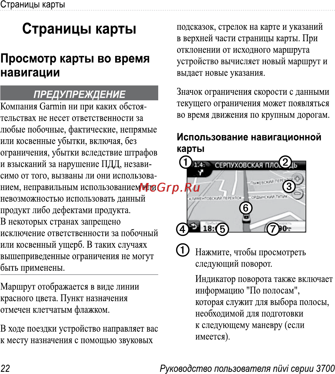 Garmin Nuvi 3760T Инструкция по эксплуатации онлайн [28/84] 8793