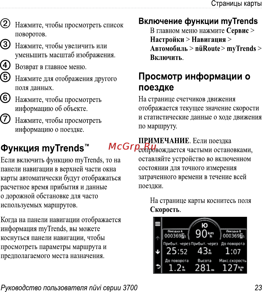 Garmin Nuvi 3760T Инструкция по эксплуатации онлайн [29/84] 8793