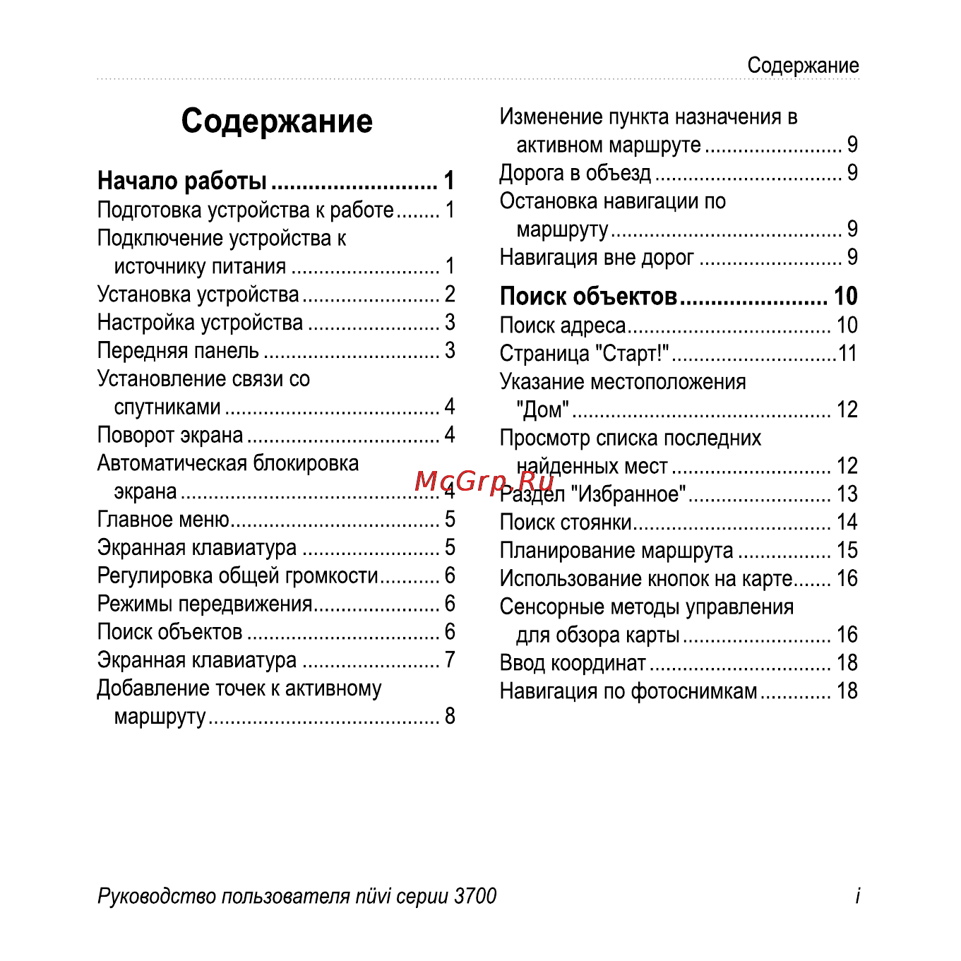 Garmin nuvi 3790T Инструкция по эксплуатации онлайн [3/84] 8800