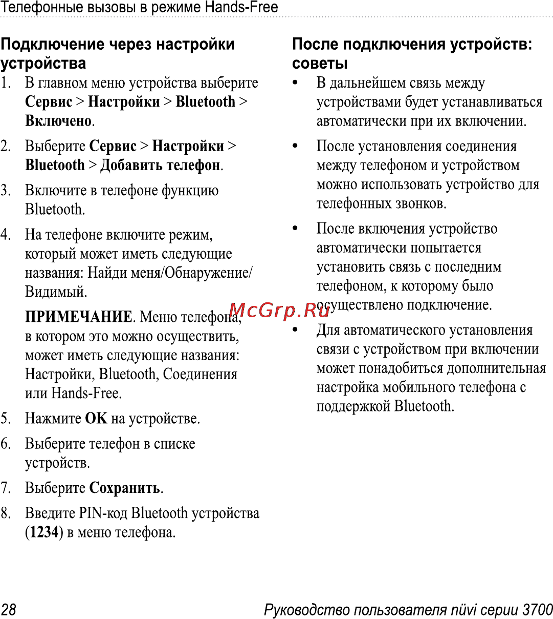 Garmin Nuvi 3760T Инструкция по эксплуатации онлайн [34/84] 8793