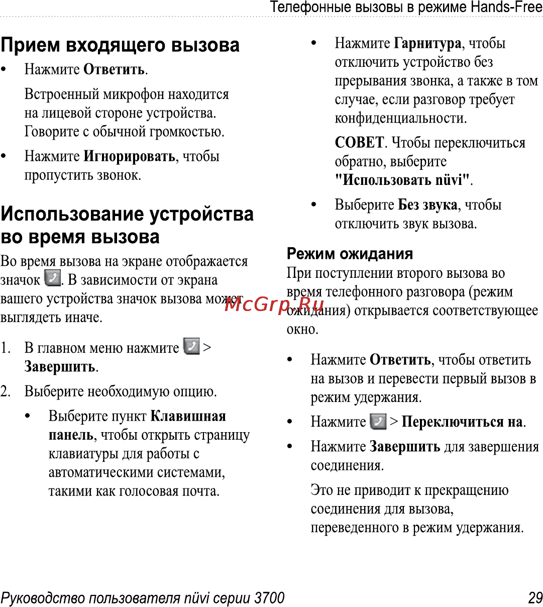 Garmin Nuvi 3760T Инструкция по эксплуатации онлайн [35/84] 8793