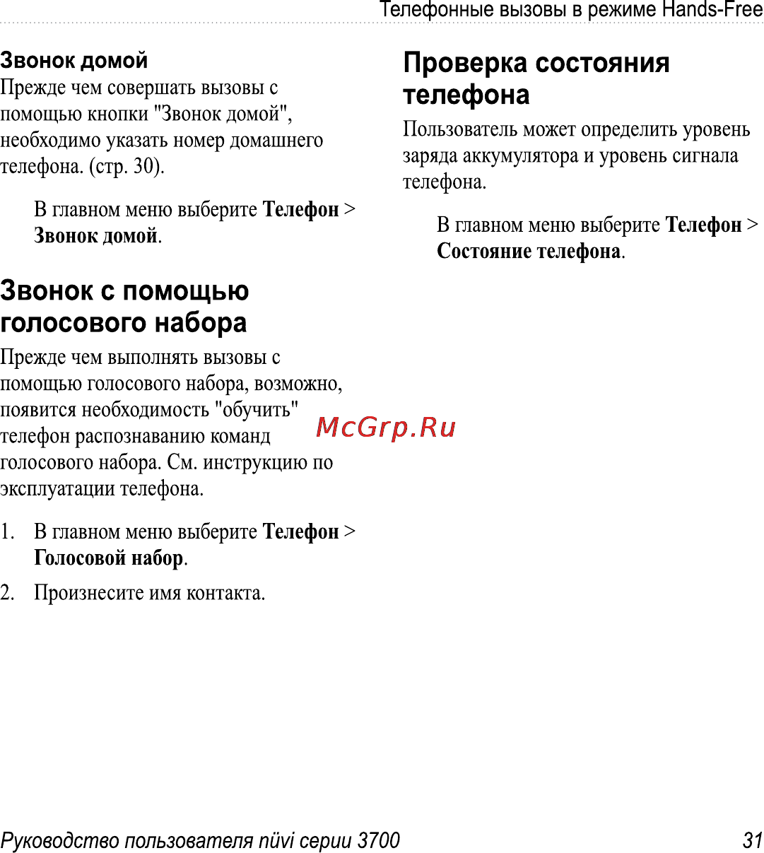 Garmin Nuvi 3760T Инструкция по эксплуатации онлайн [37/84] 8793