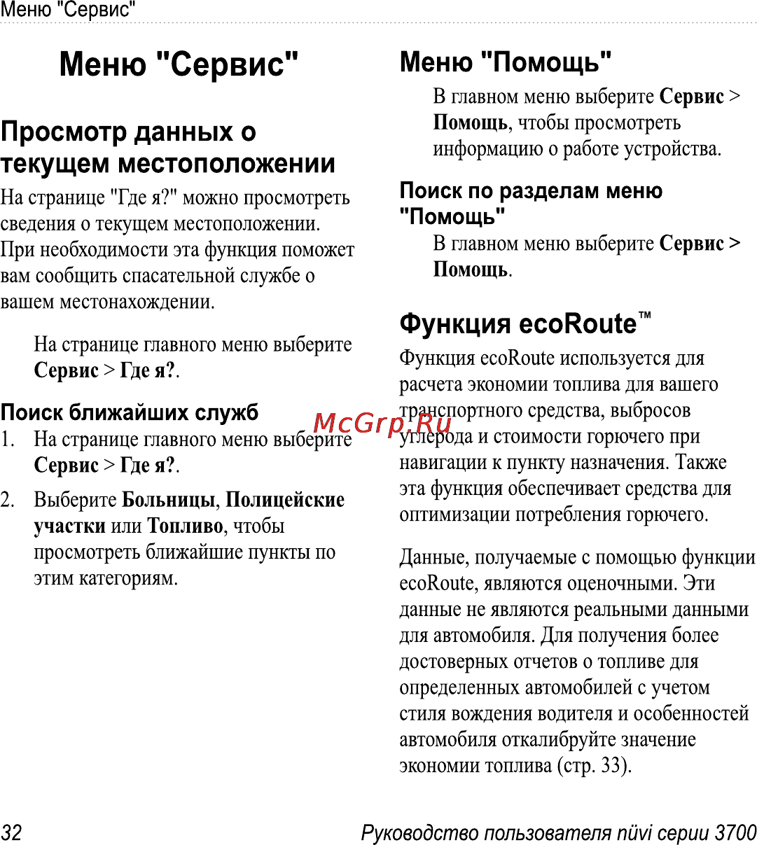Garmin Nuvi 3760T Инструкция по эксплуатации онлайн [38/84] 8793