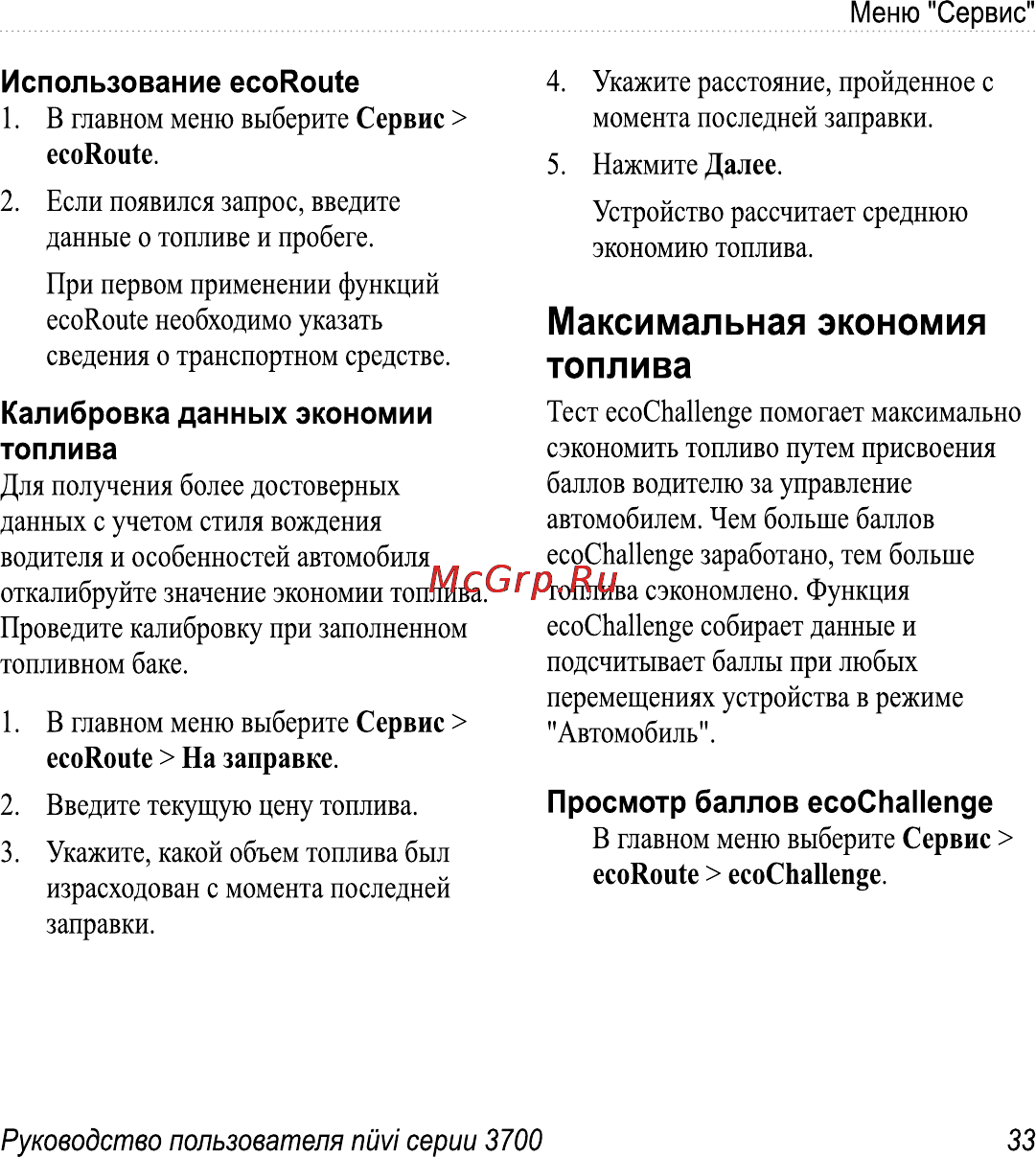 Garmin Nuvi 3760T Инструкция по эксплуатации онлайн [39/84] 8793