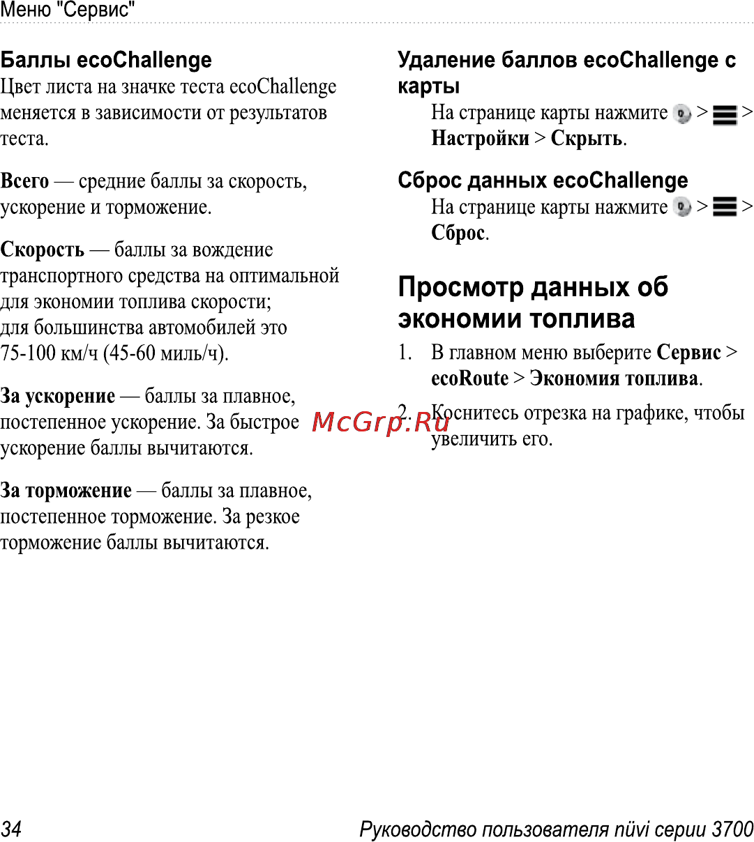 Garmin Nuvi 3760T Инструкция по эксплуатации онлайн [40/84] 8793