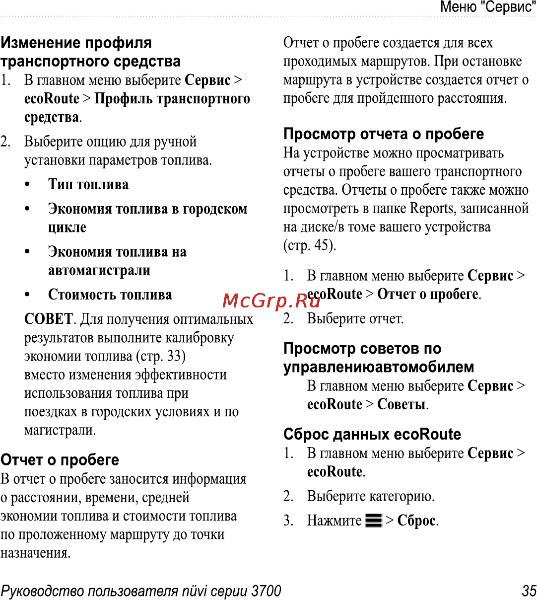 Garmin Nuvi 3760T Инструкция по эксплуатации онлайн [41/84] 8793