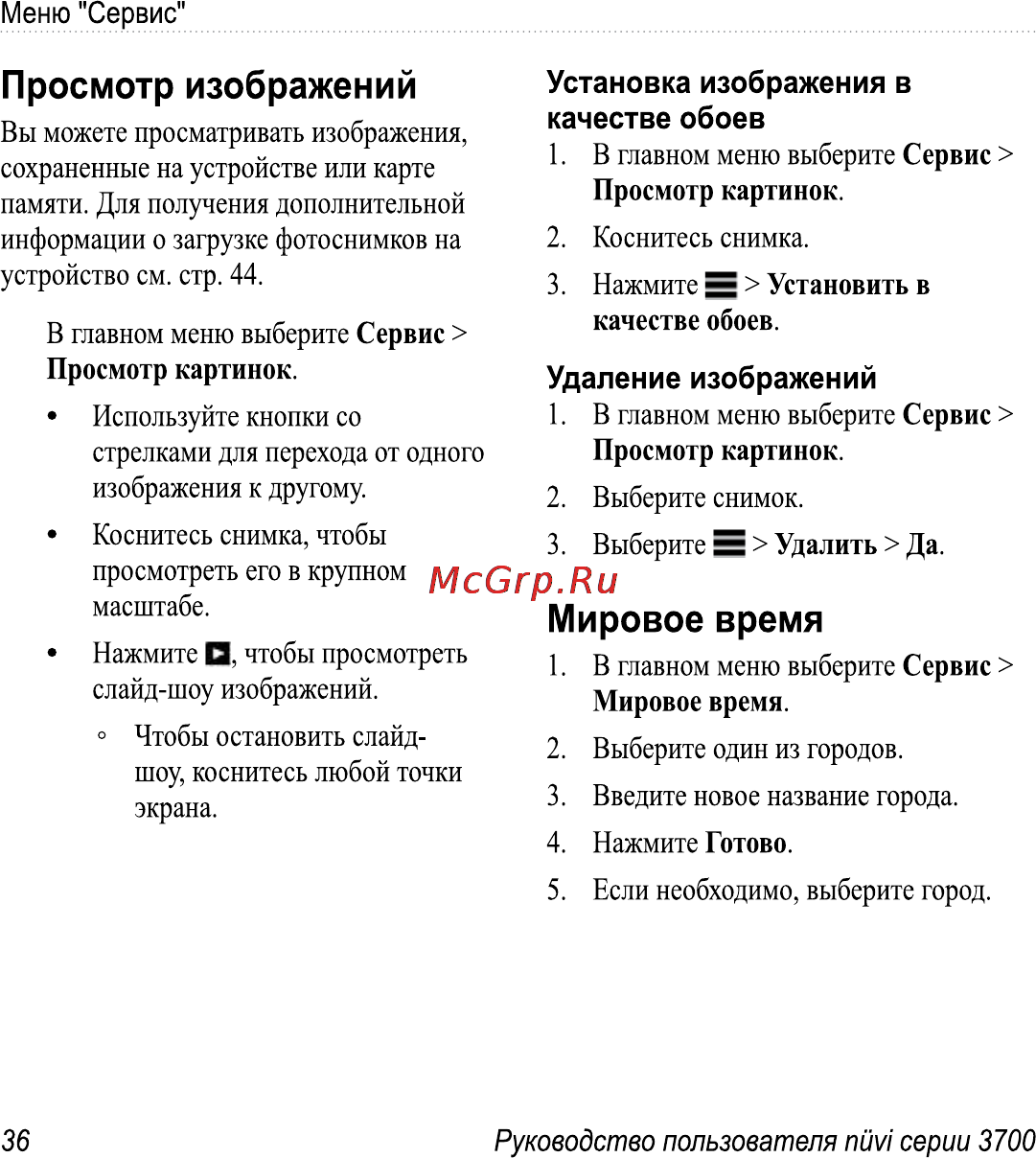 Garmin Nuvi 3760T Инструкция по эксплуатации онлайн [42/84] 8793