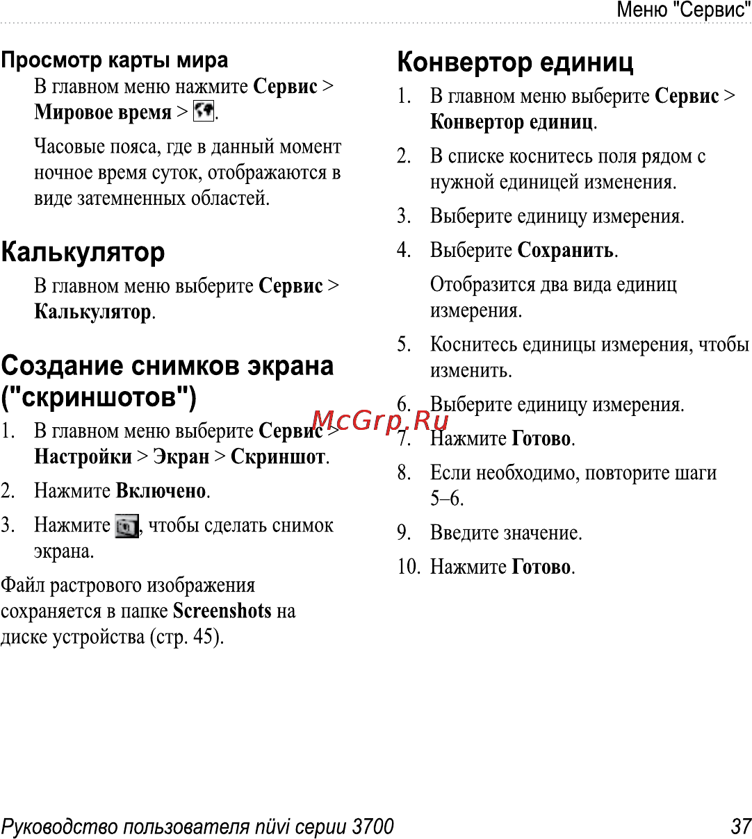 Garmin Nuvi 3760T Инструкция по эксплуатации онлайн [43/84] 8793