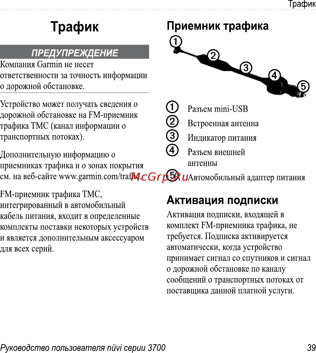 Garmin Nuvi 3760T Инструкция по эксплуатации онлайн [45/84] 8793