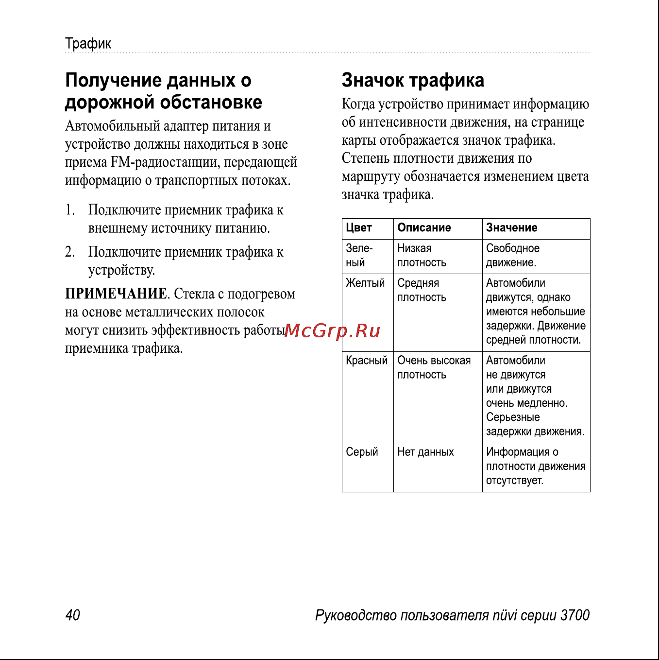 Garmin Nuvi 3760T Инструкция по эксплуатации онлайн [46/84] 8793