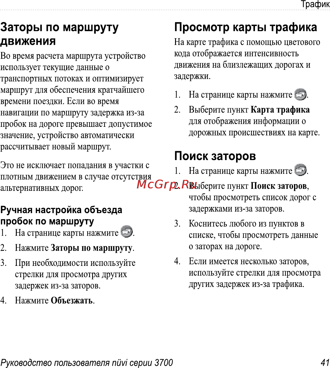 Garmin Nuvi 3760T Инструкция по эксплуатации онлайн [47/84] 8793