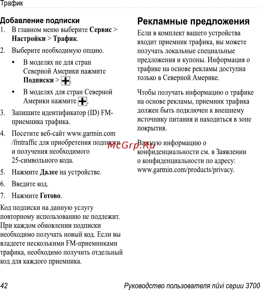 Garmin Nuvi 3760T Инструкция по эксплуатации онлайн [48/84] 8793