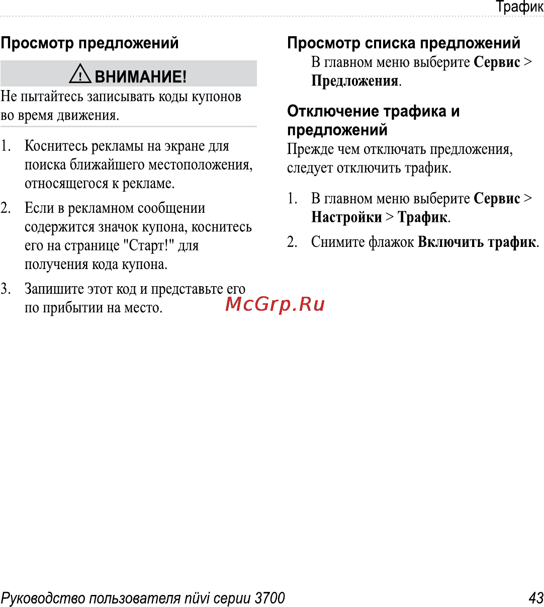 Garmin Nuvi 3760T Инструкция по эксплуатации онлайн [49/84] 8793