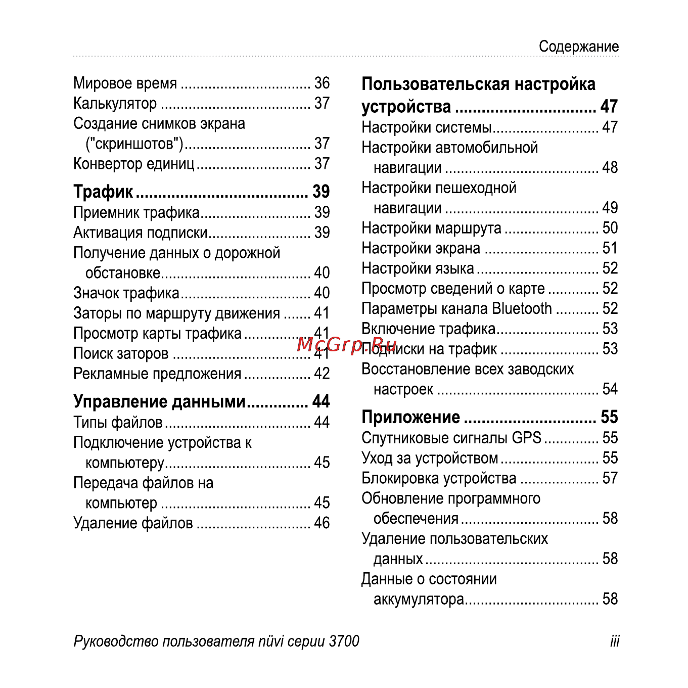 Garmin nuvi 3790T Инструкция по эксплуатации онлайн [5/84] 8800