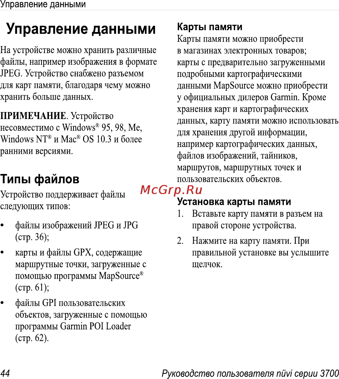 Garmin Nuvi 3760T Инструкция по эксплуатации онлайн [50/84] 8793