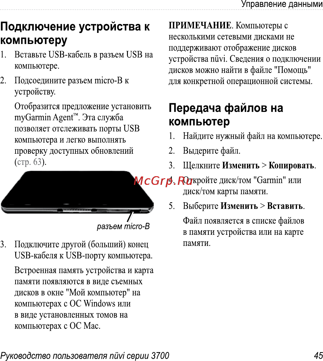 Garmin Nuvi 3760T Инструкция по эксплуатации онлайн [51/84] 8793