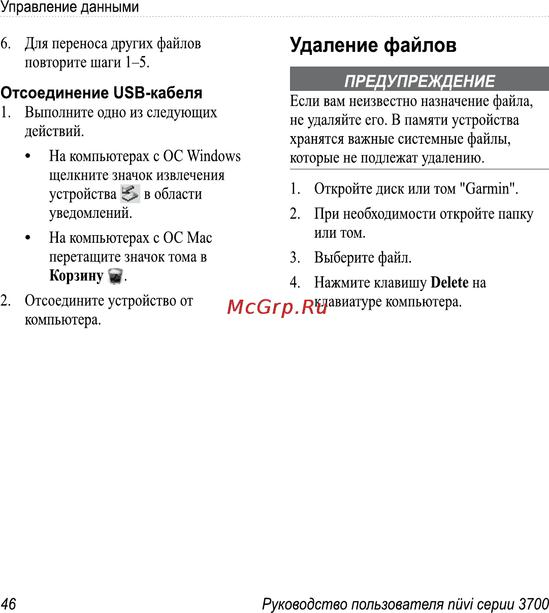 Garmin Nuvi 3760T Инструкция по эксплуатации онлайн [52/84] 8793