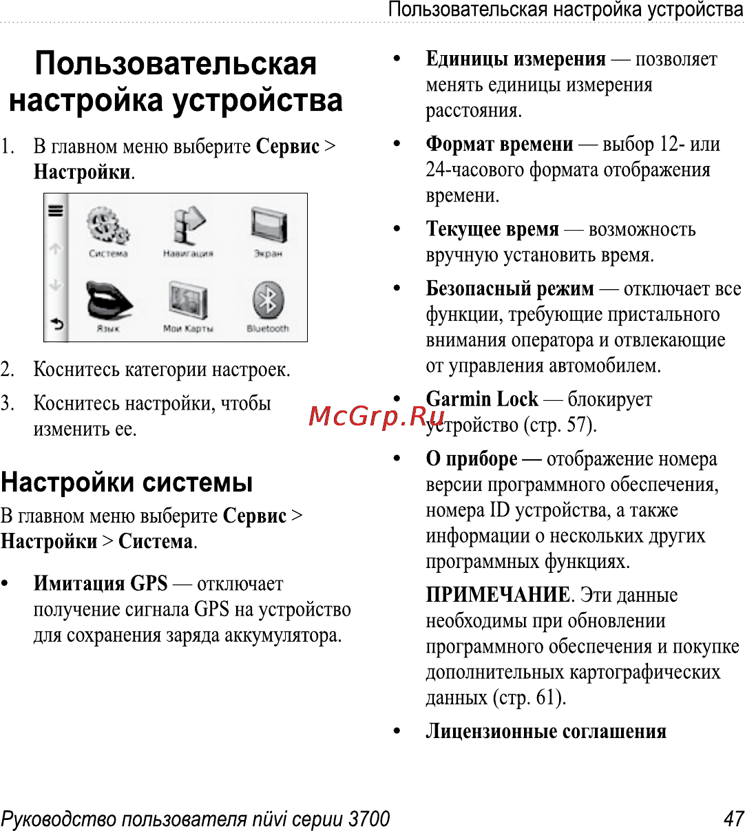 Garmin Nuvi 3760T Инструкция по эксплуатации онлайн [53/84] 8793
