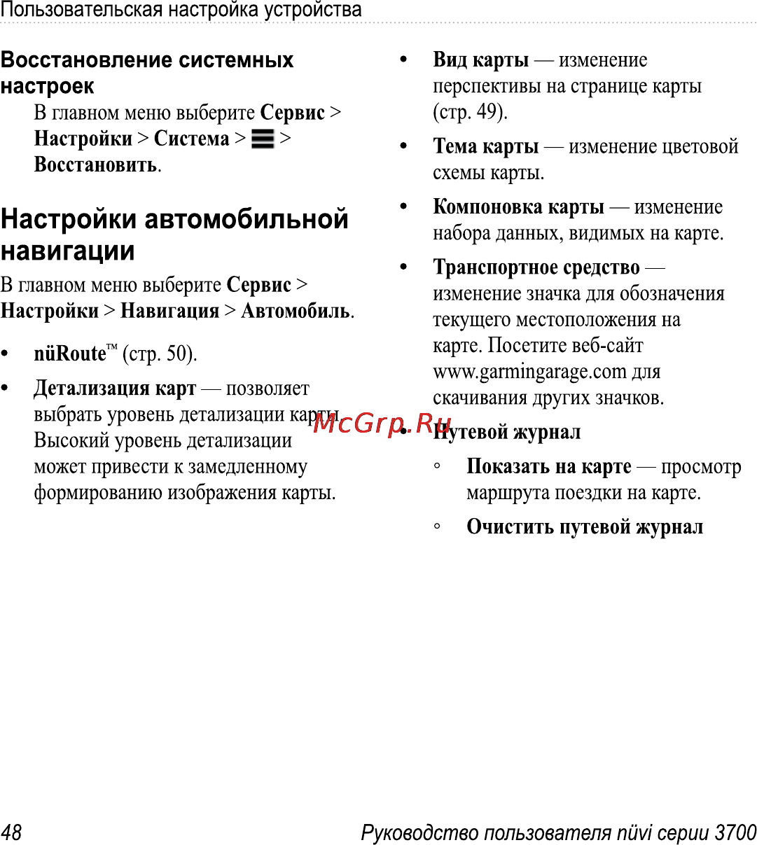 Garmin Nuvi 3760T Инструкция по эксплуатации онлайн [54/84] 8793