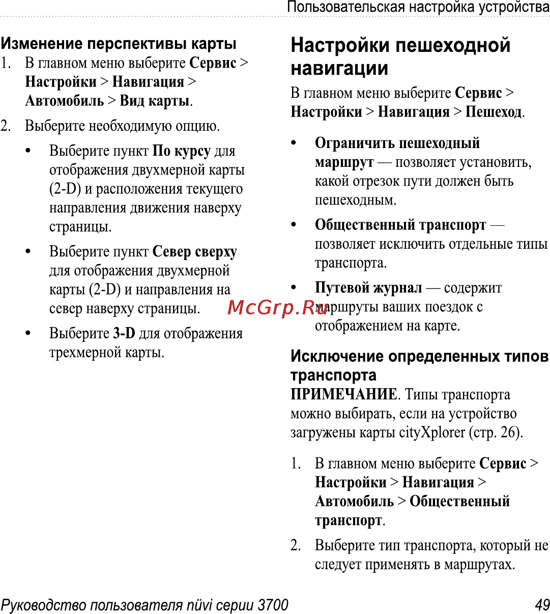 Garmin Nuvi 3760T Инструкция по эксплуатации онлайн [55/84] 8793