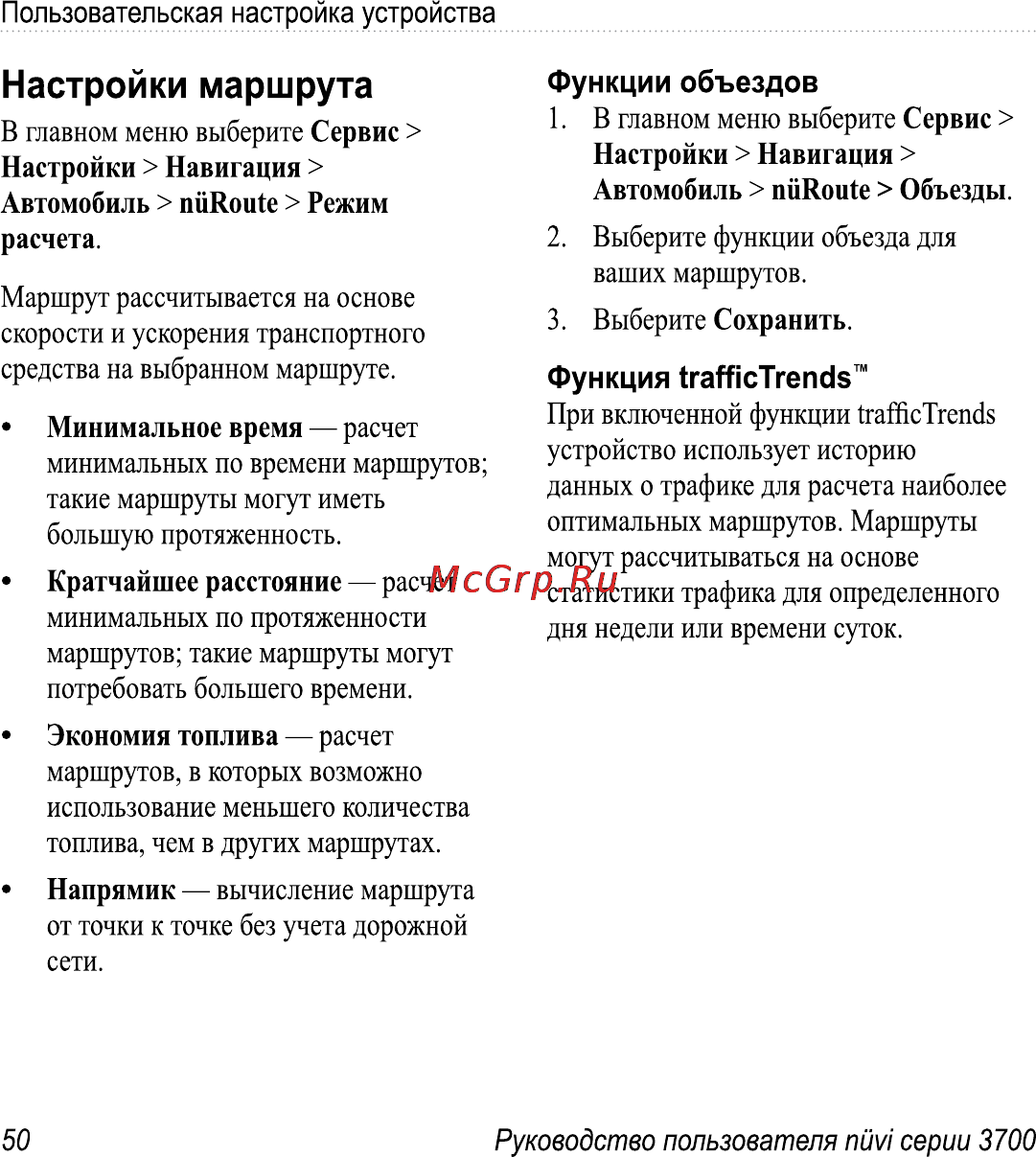 Garmin Nuvi 3760T Инструкция по эксплуатации онлайн [56/84] 8793