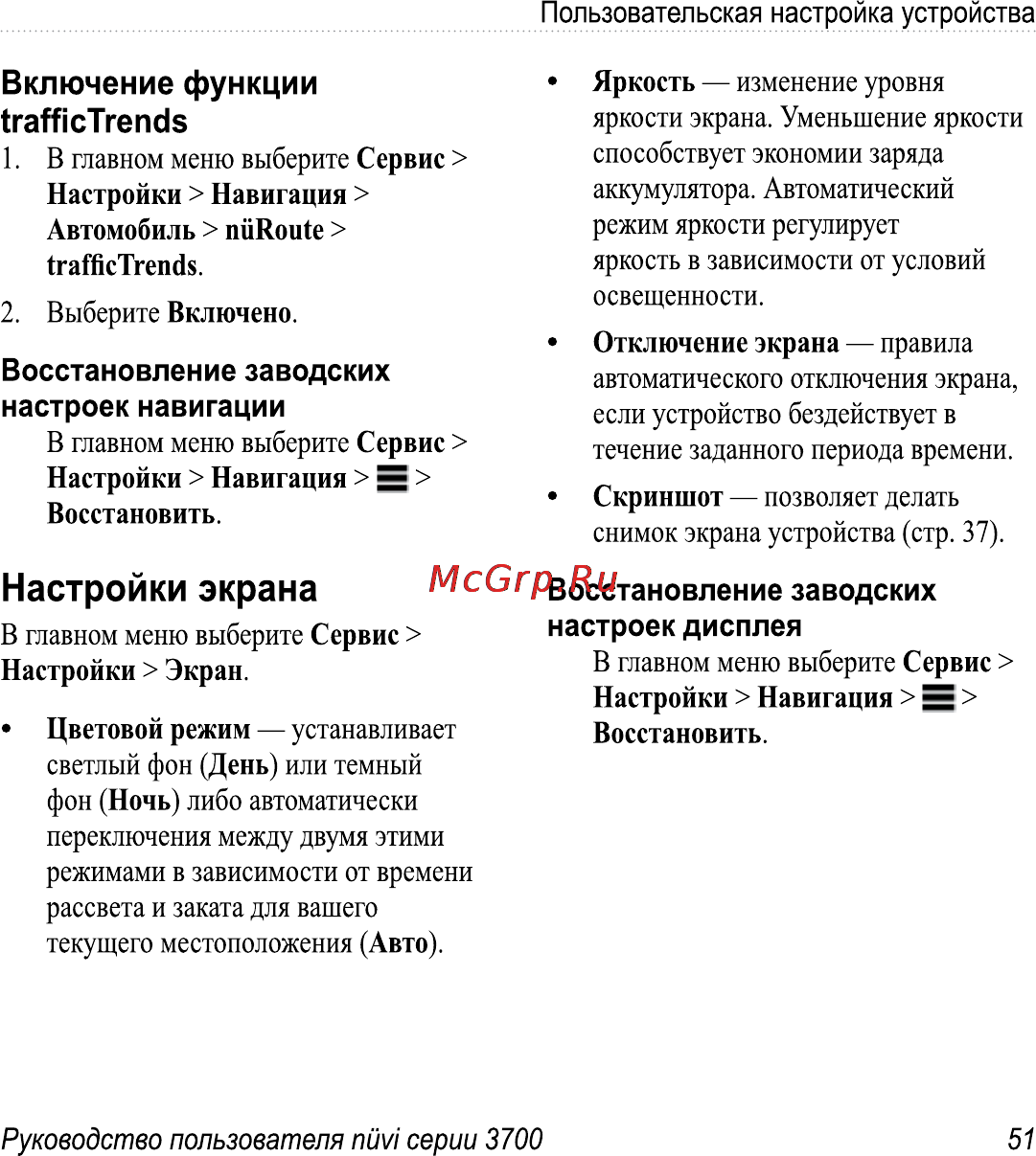 Garmin Nuvi 3760T Инструкция по эксплуатации онлайн [57/84] 8793