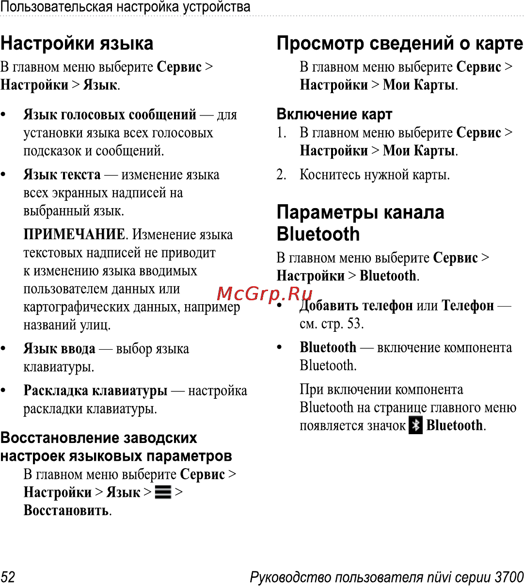 Garmin Nuvi 3760T Инструкция по эксплуатации онлайн [58/84] 8793