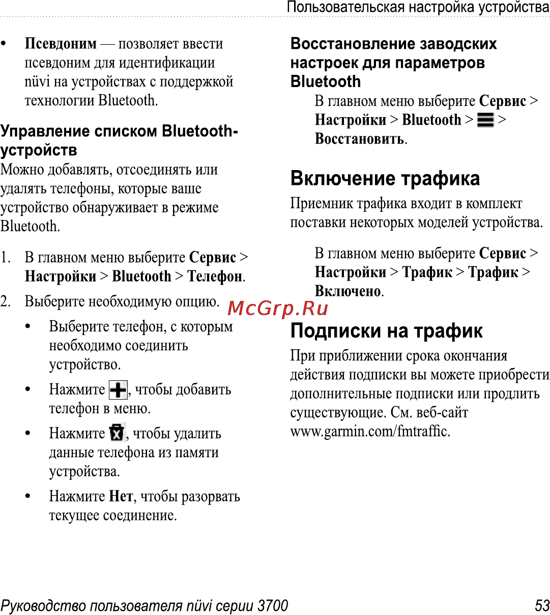 Garmin Nuvi 3760T Инструкция по эксплуатации онлайн [59/84] 8793