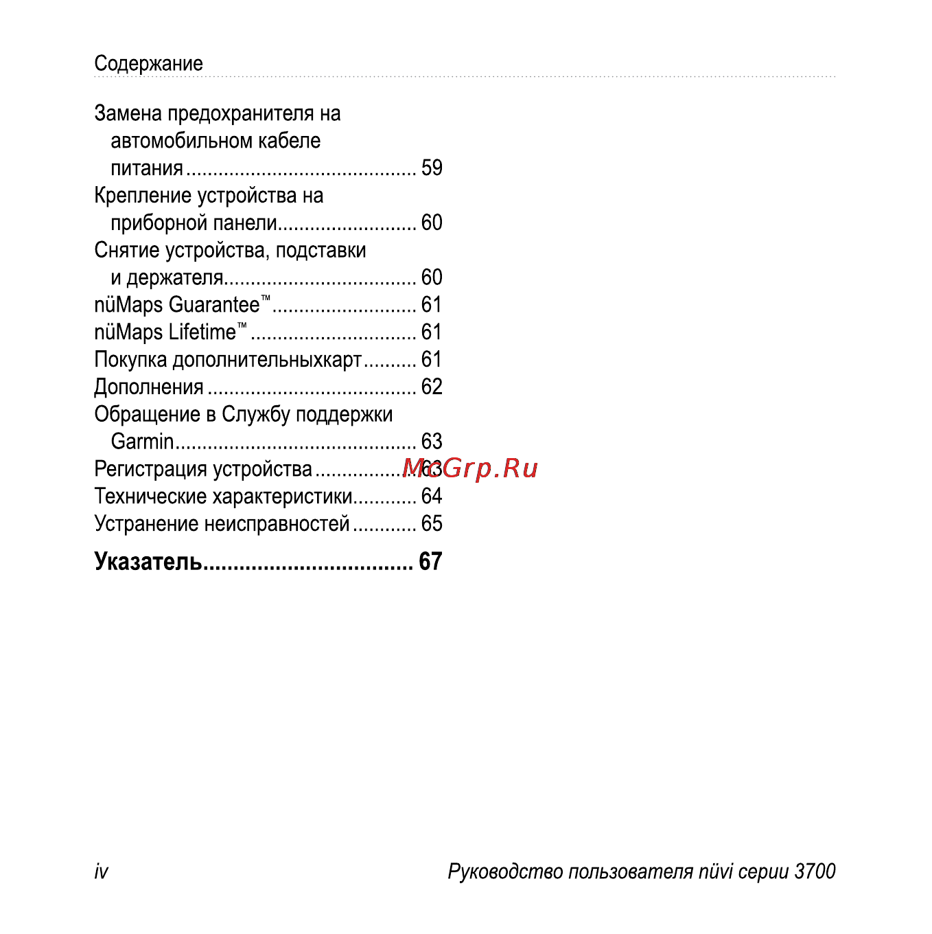 Garmin nuvi 3790T Инструкция по эксплуатации онлайн [6/84] 8800