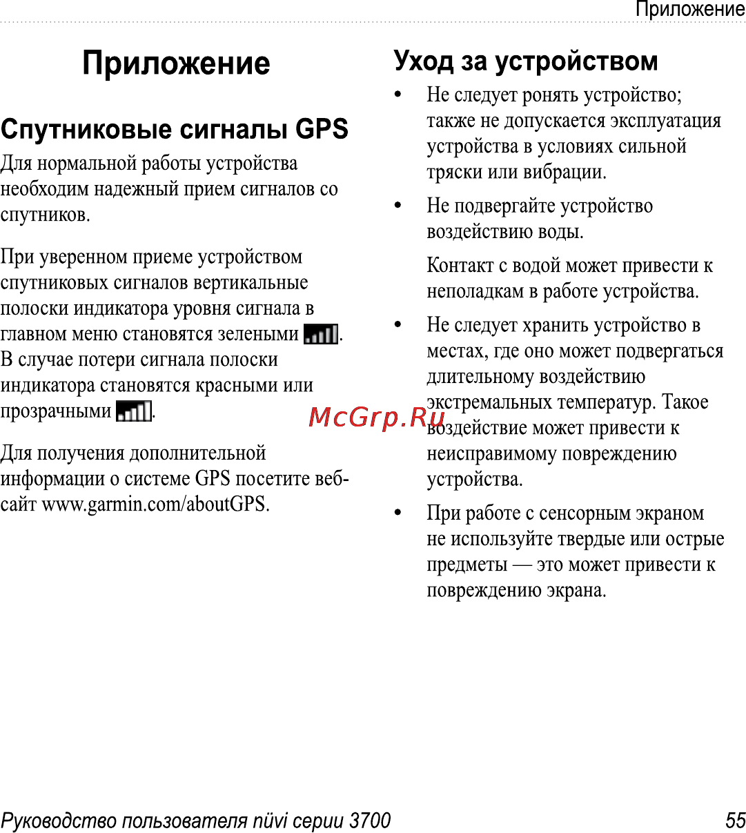 Garmin Nuvi 3760T Инструкция по эксплуатации онлайн [61/84] 8793