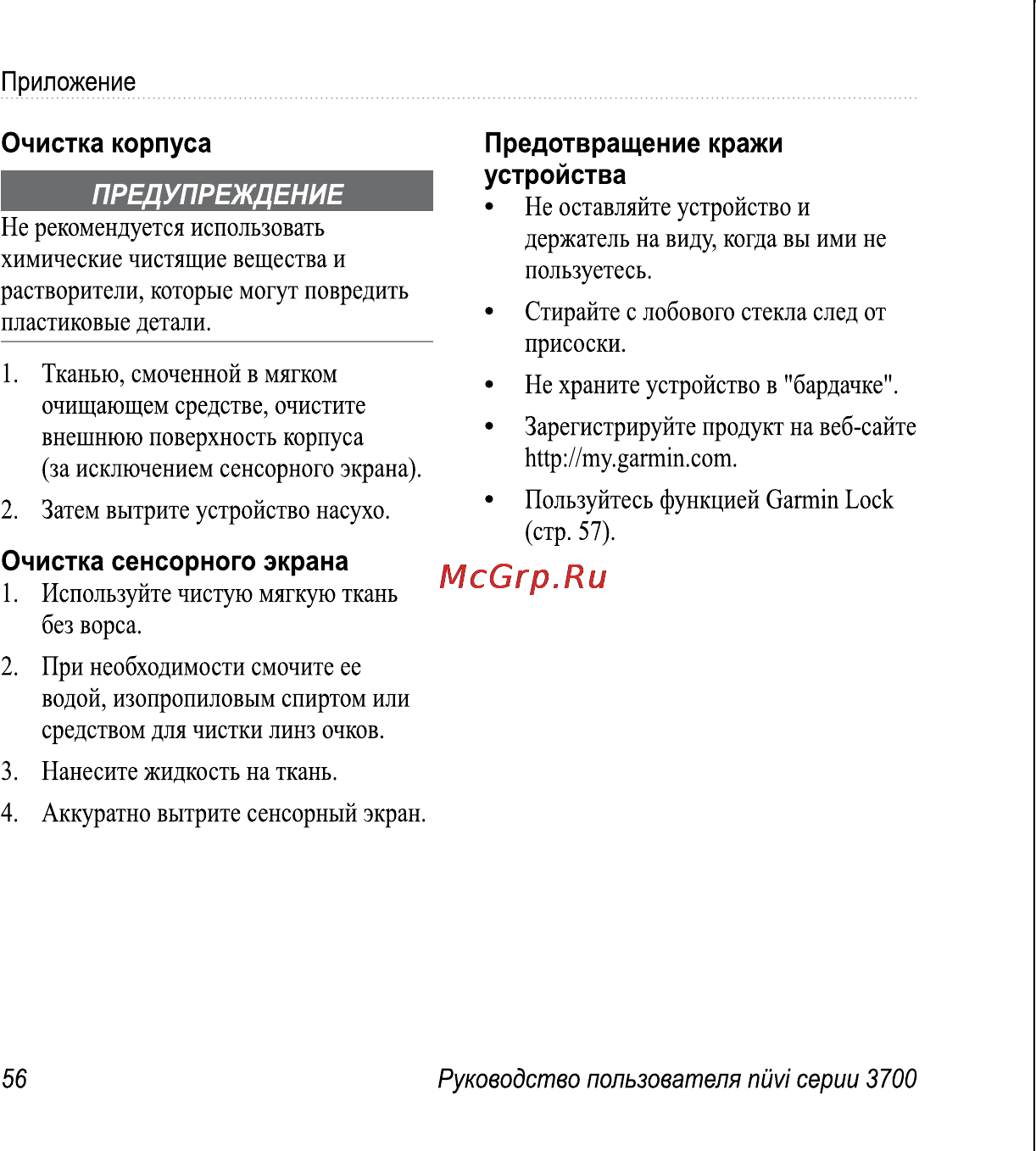Garmin Nuvi 3760T Инструкция по эксплуатации онлайн [62/84] 8793