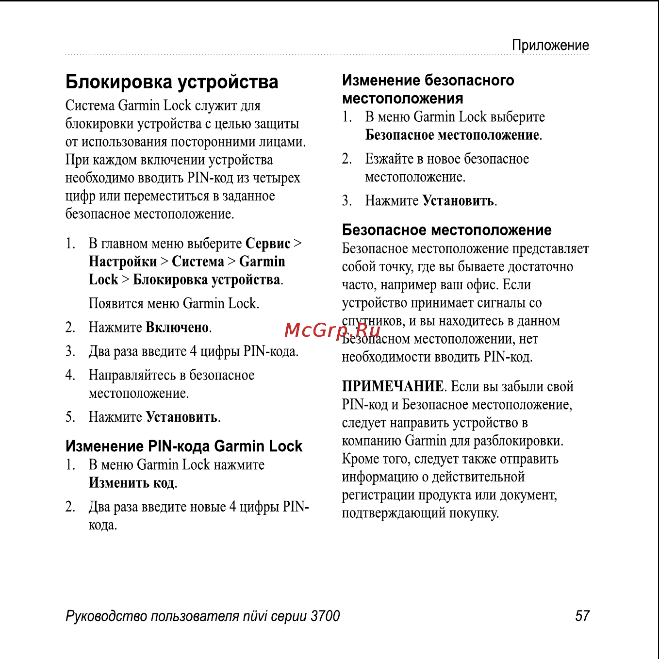 Garmin Nuvi 3760T Инструкция по эксплуатации онлайн [63/84] 8793