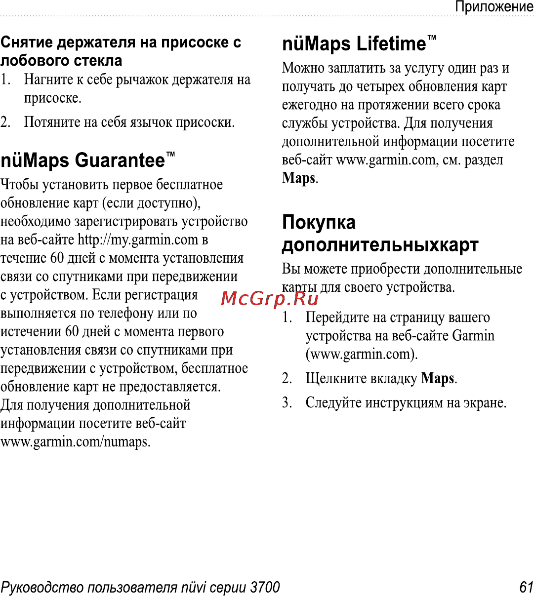 Garmin Nuvi 3760T Инструкция по эксплуатации онлайн [67/84] 8793