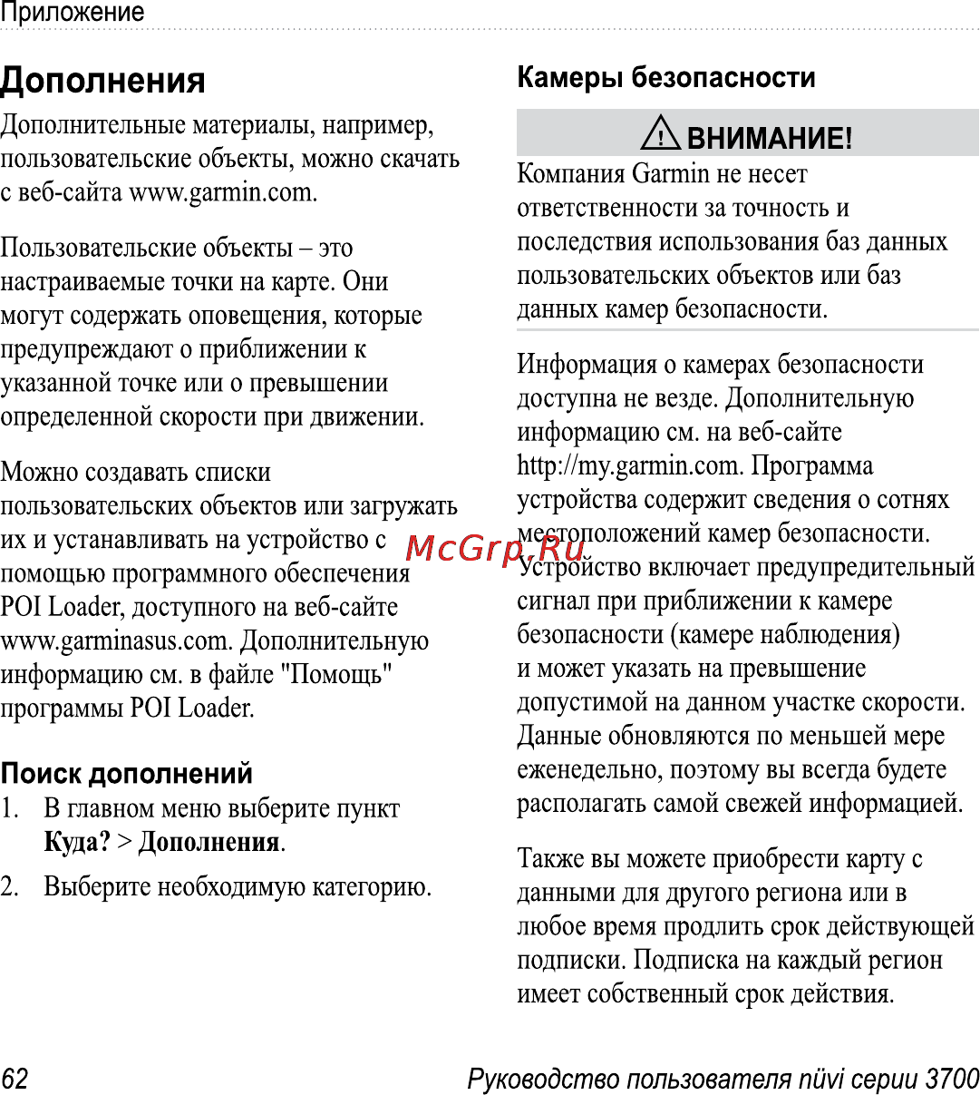 Garmin Nuvi 3760T Инструкция по эксплуатации онлайн [68/84] 8793