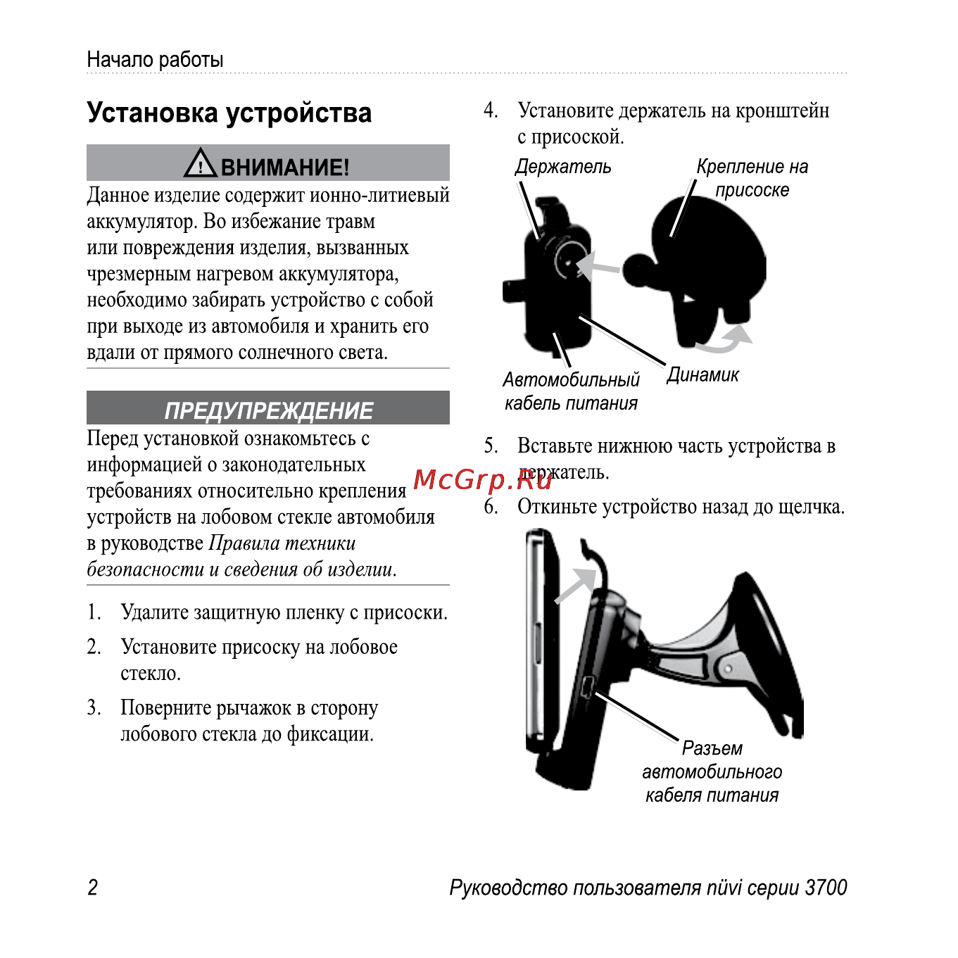 Garmin nuvi 3790T Инструкция по эксплуатации онлайн [8/84] 8800