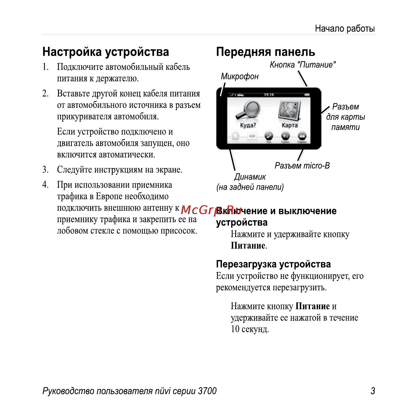 Garmin nuvi 3790T Инструкция по эксплуатации онлайн [9/84] 8800