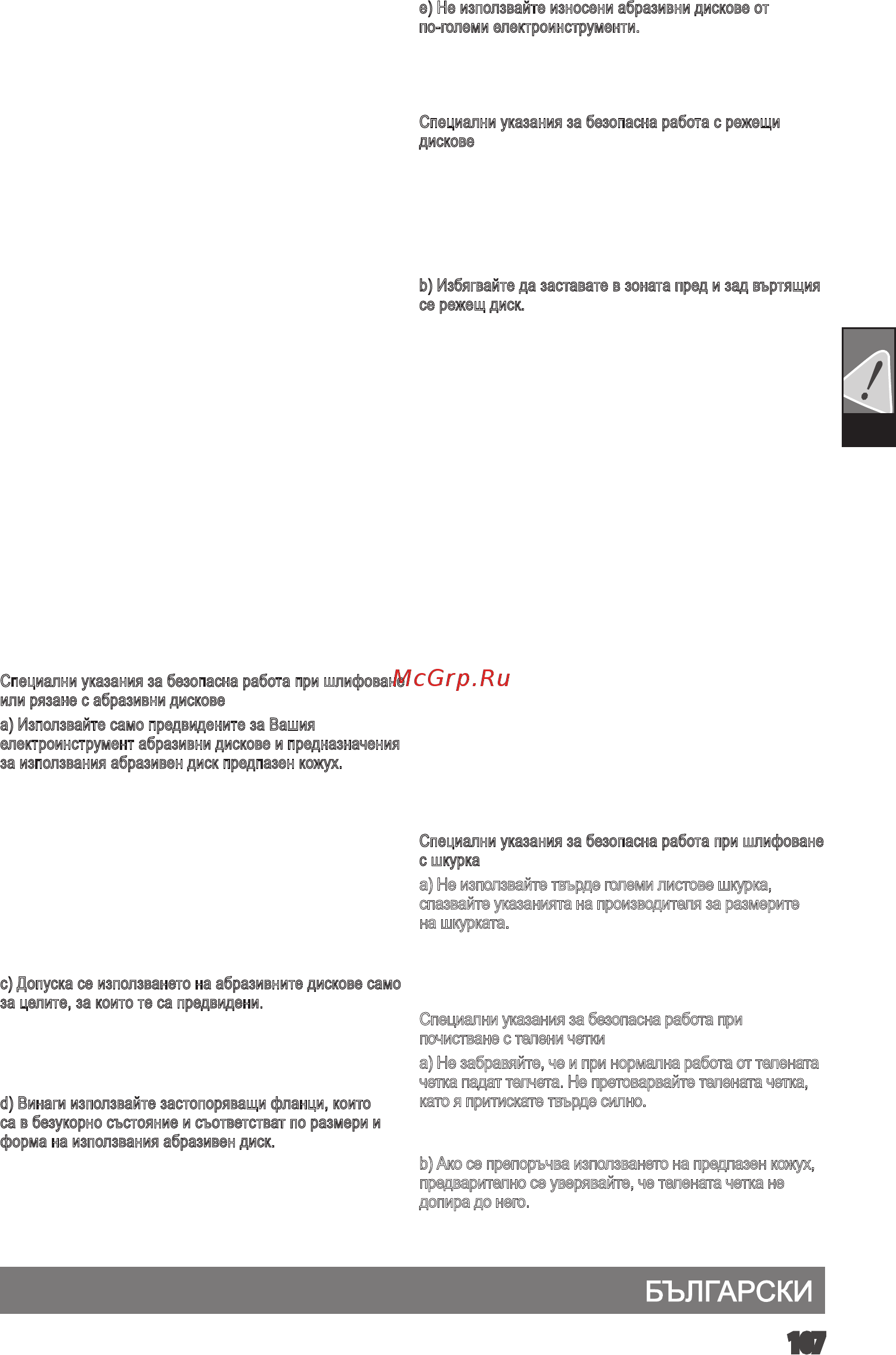 AEG WS 11-125 419410 [108/121] Бъл