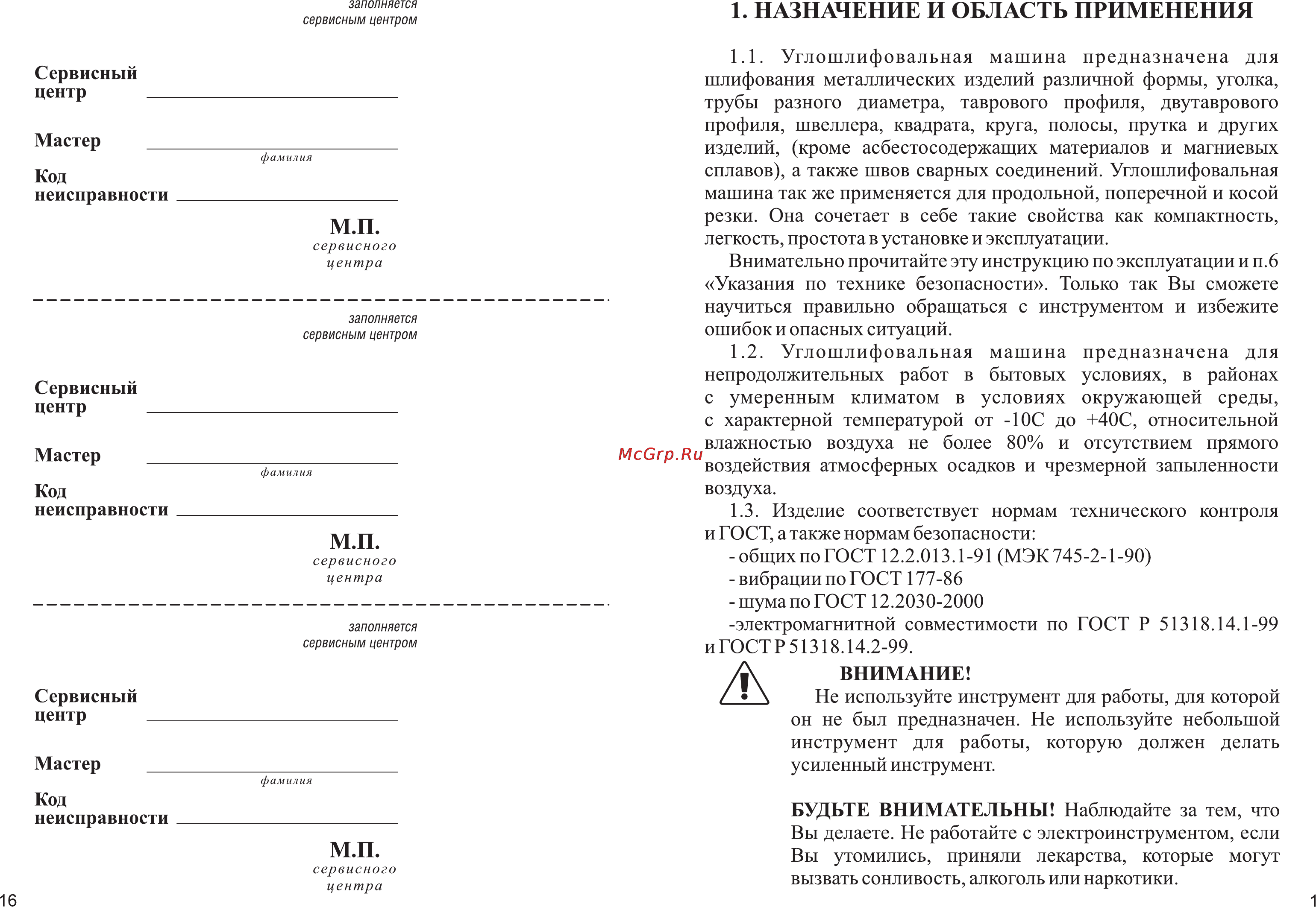 Зубр ЗУШМ-125-800 [3/10] Назначение и область применения
