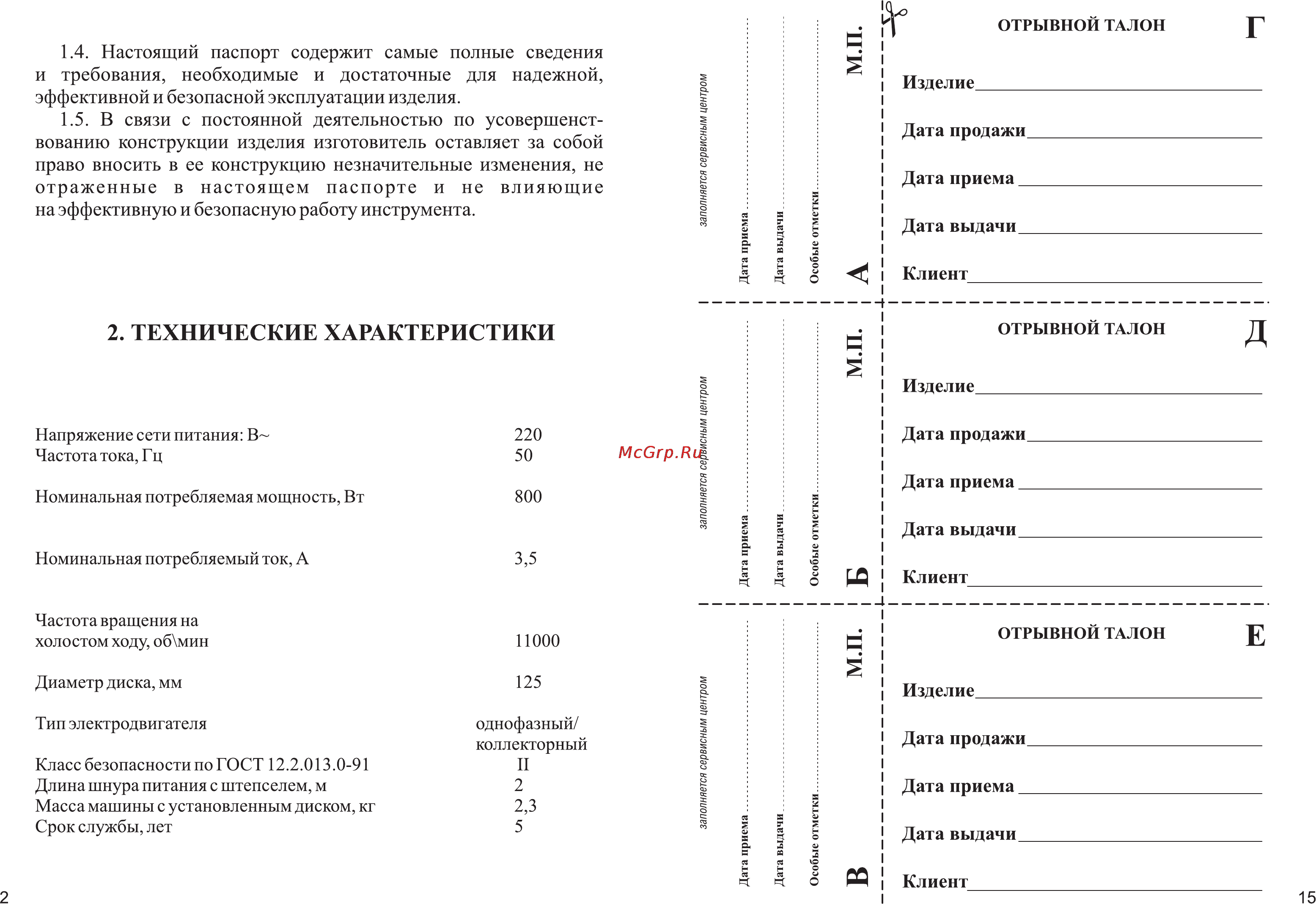 Зубр ЗУШМ-125-800 [4/10] Технические характеристики