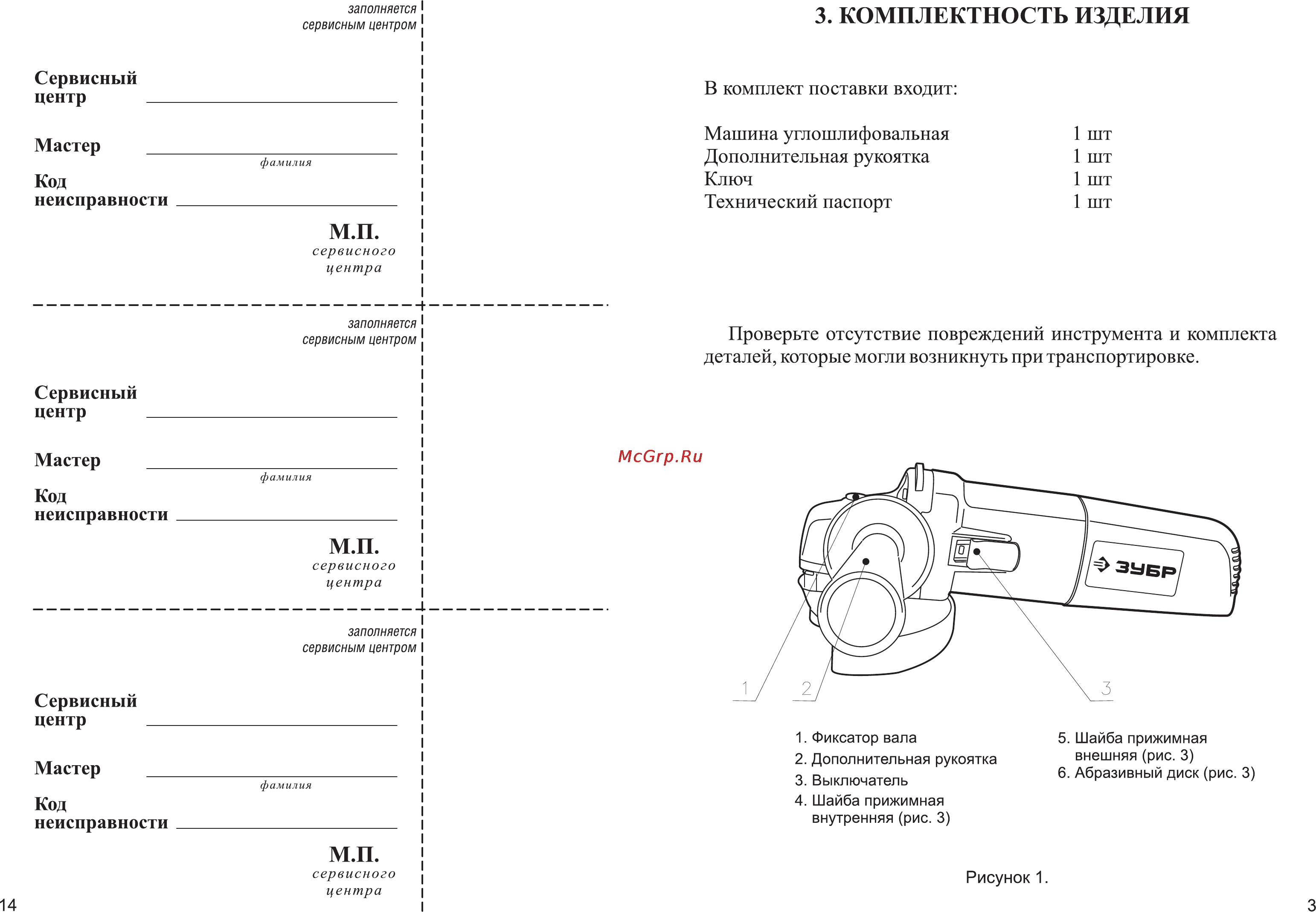 Зубр ЗУШМ-125-800 [5/10] Комплектность изделия