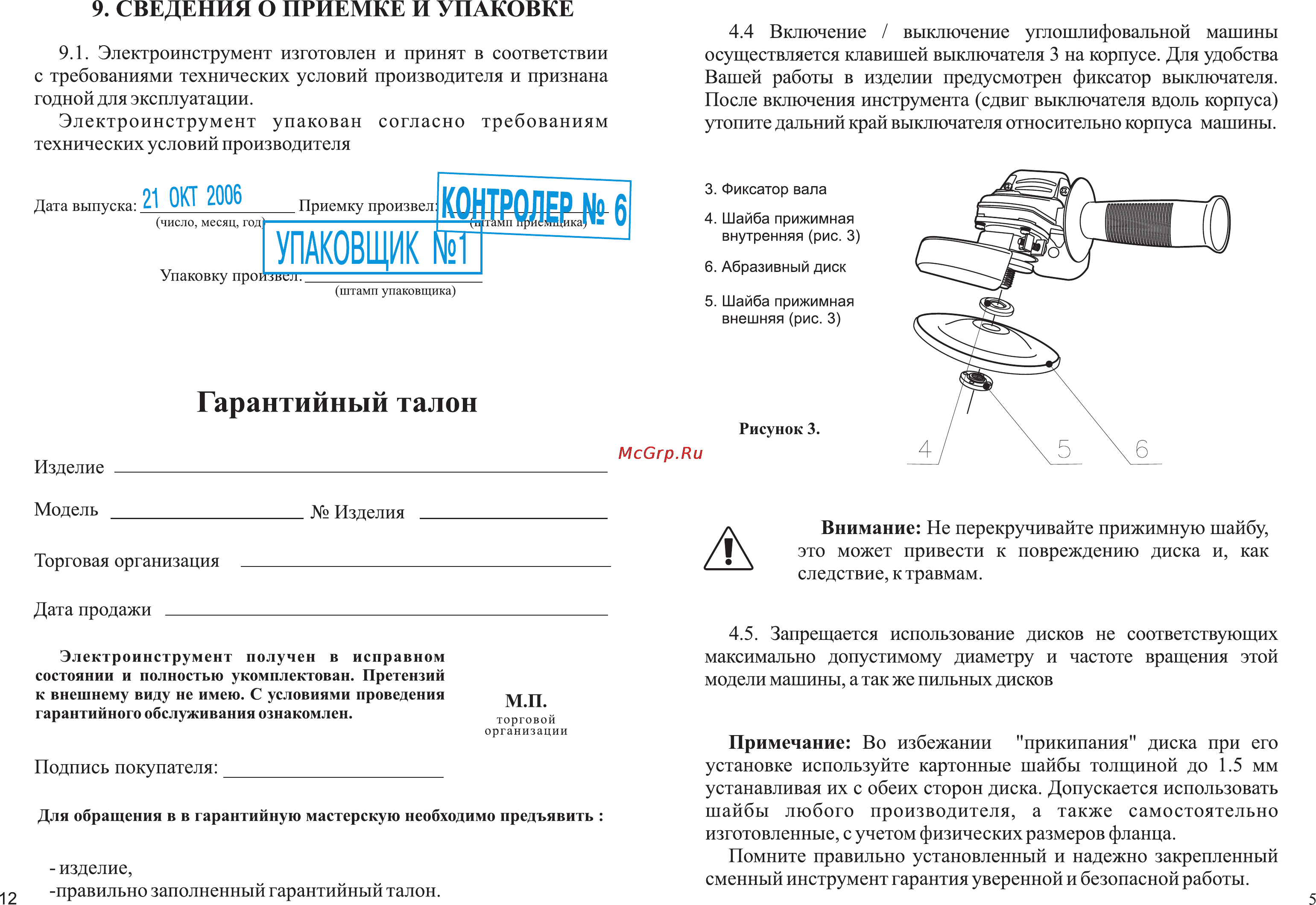 Зубр ЗУШМ-125-800 [7/10] Упаковщик