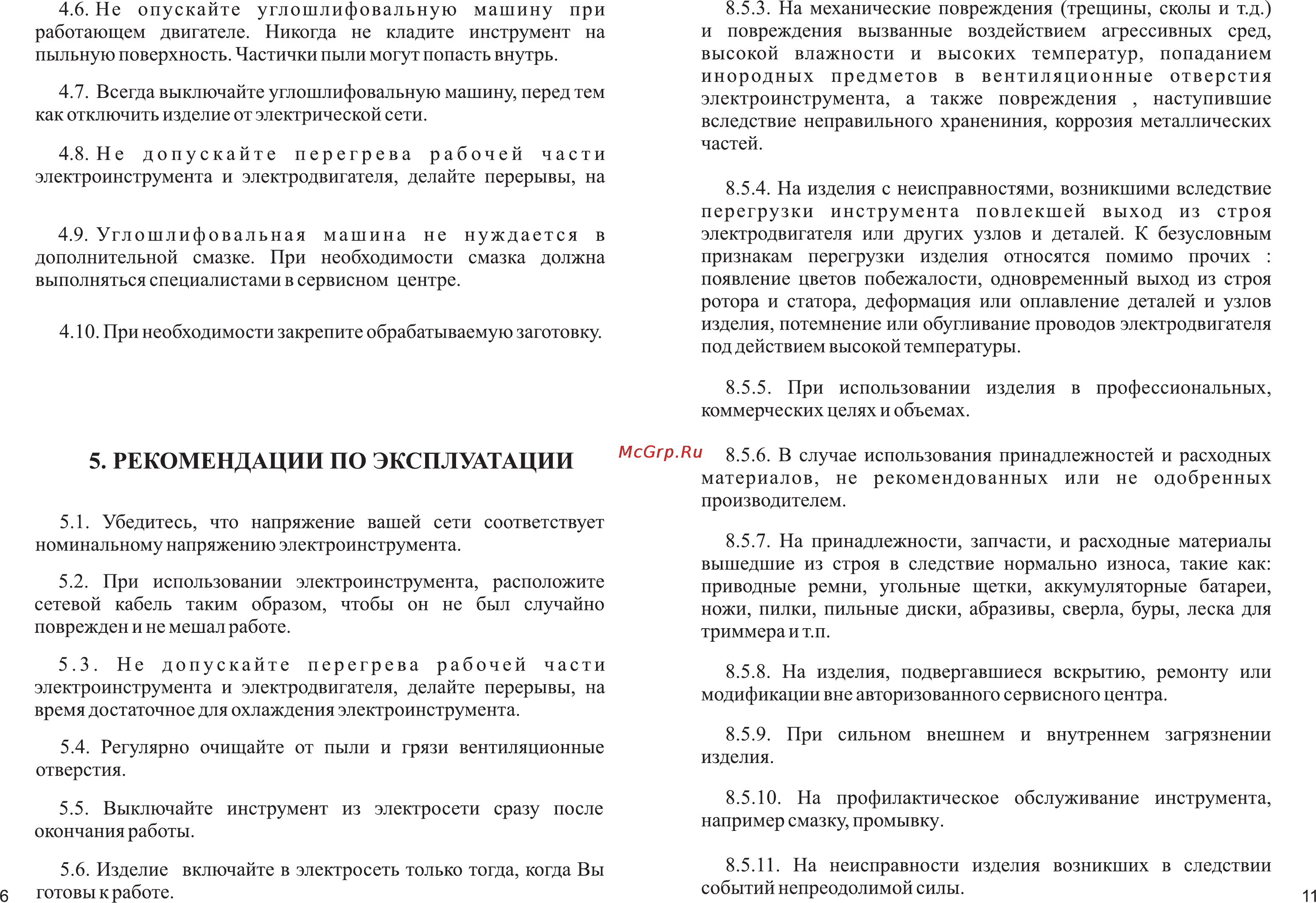 Зубр ЗУШМ-125-800 [8/10] Рекомендации по эксплуатации
