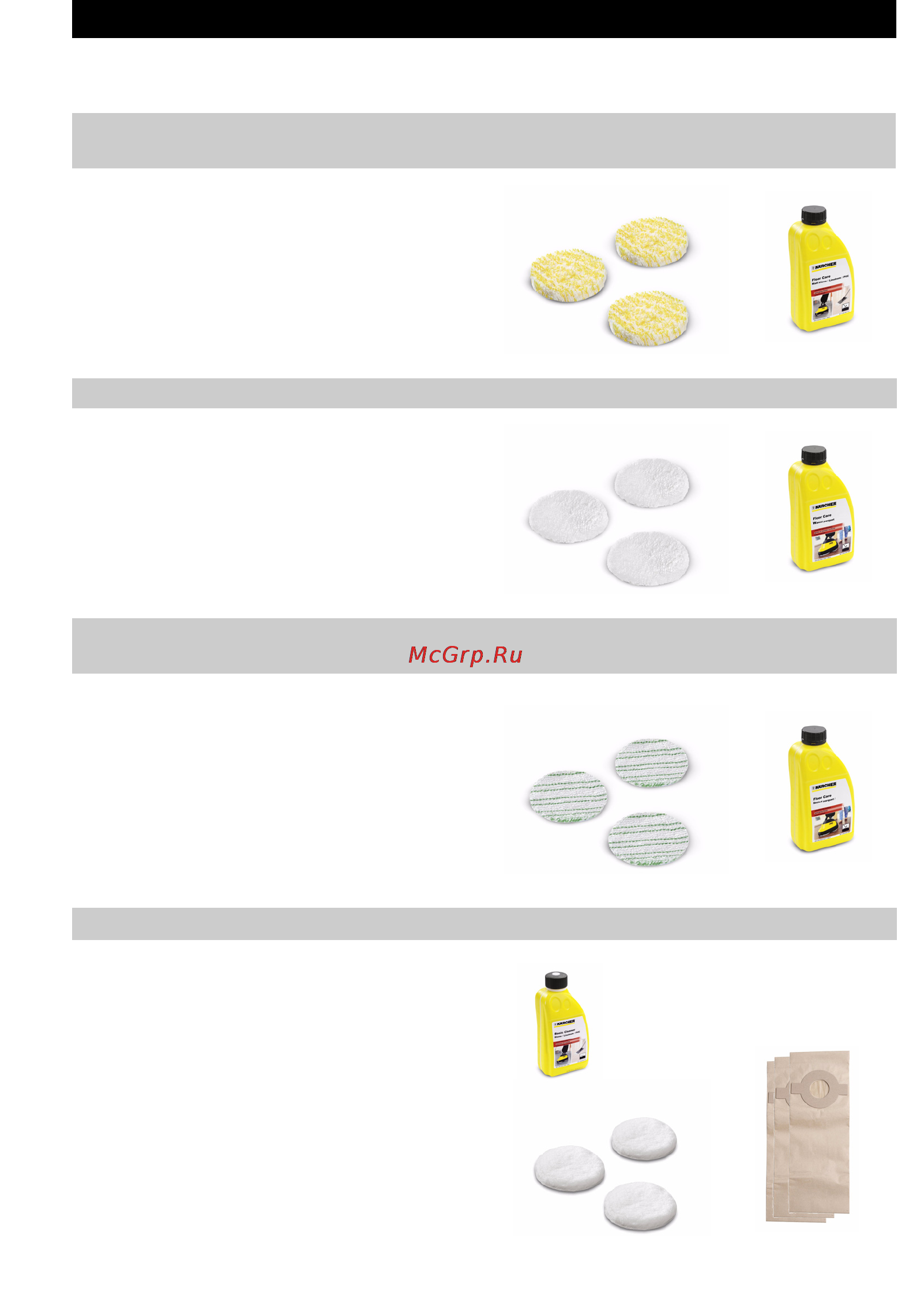 Karcher FP 303 [75/148] Специальные принадлежности