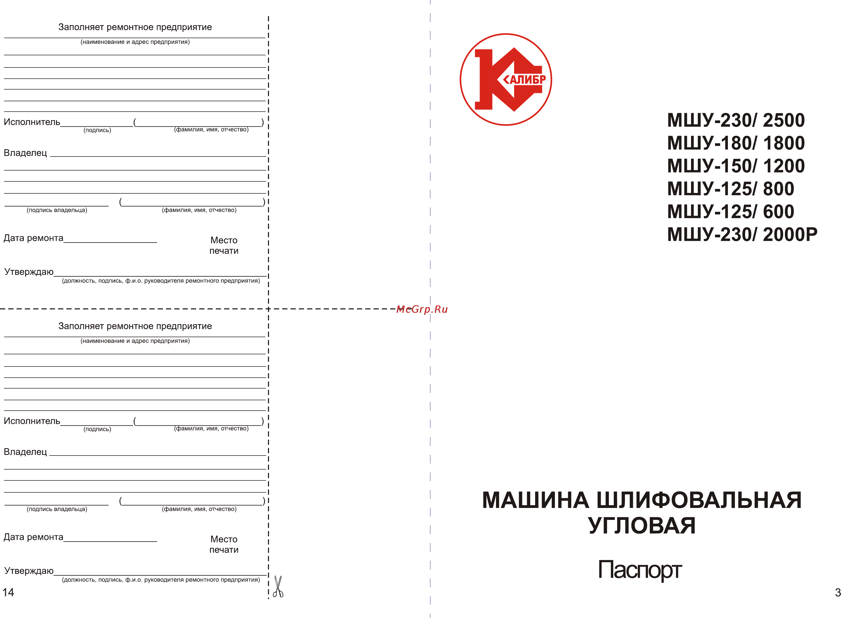 Калибр МШУ 125/850 [3/8] Машина шлифовальная